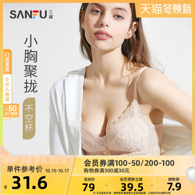 三福内衣官方旗舰店官网无钢圈少女文胸女秋款小胸聚拢法式胸罩女