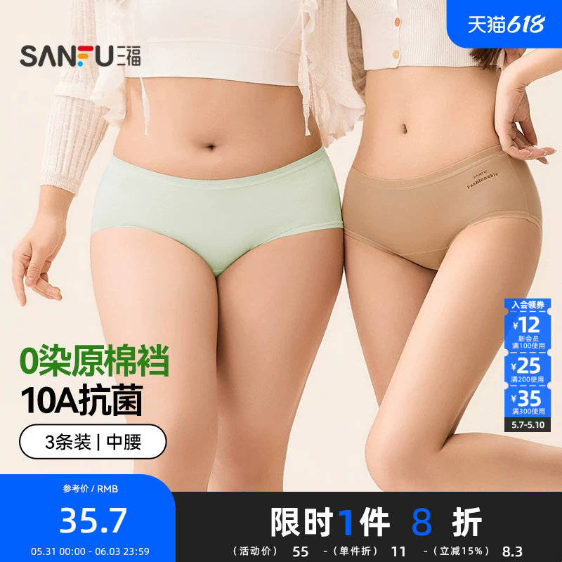 【3条装】三福内裤女中腰包臀无痕边抗菌底裆莫代尔三角裤513724