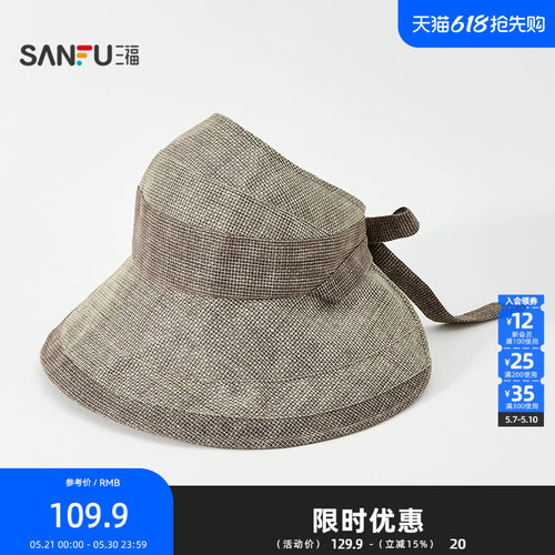 三福麻织半空顶帽礼帽 时尚气质服饰配件造型肌理感帽子854679