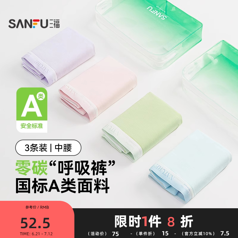 三福【5条装】 女中腰内裤 零碳天丝莫代尔抗菌渐变三角裤494889