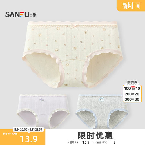 三福低腰波边随意裁内裤 舒适无痕透气柔软半平角裤女528359