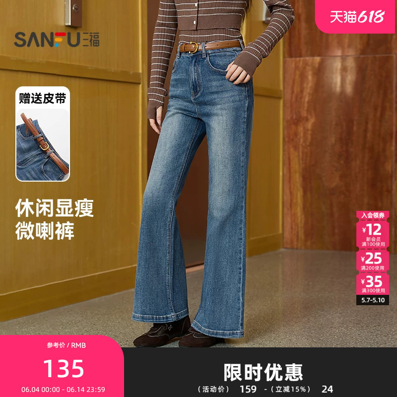 三福牛仔长裤2026春季时尚休闲皮带喇叭裤脚裤子女装514406
