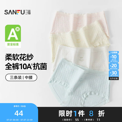 【3条国标A类抗菌】三福内裤中腰女舒适无痕原纱线纯棉底裆488651