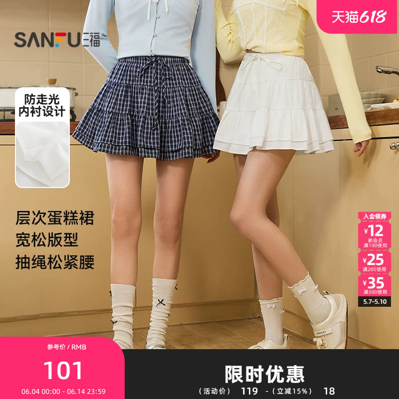 三福短裙2026春季蛋糕裙摆抽绳松紧腰甜美裙子女装515820