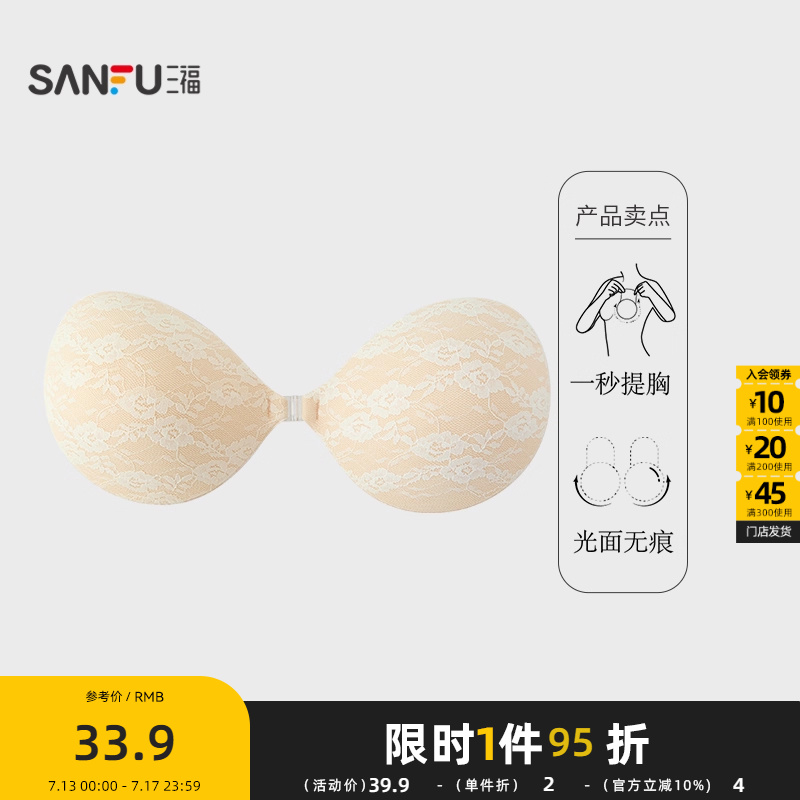 三福女夏季蕾丝聚拢中厚硅胶胸贴 婚纱用无肩带文胸501568
