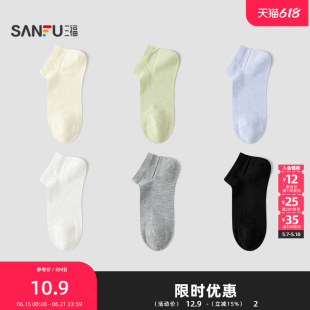 三福女船袜单双装 简约基础抽条柔软透气舒适袜子女袜852454