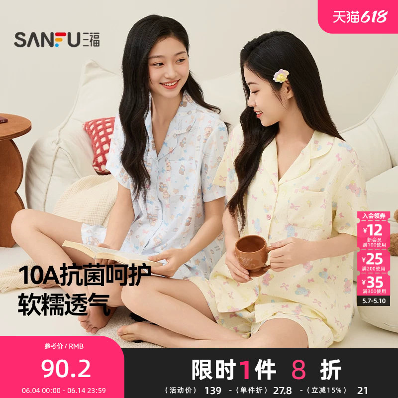 三福女春夏季软绵绵翻领抗菌睡衣套装 甜美图案短袖家居服516642