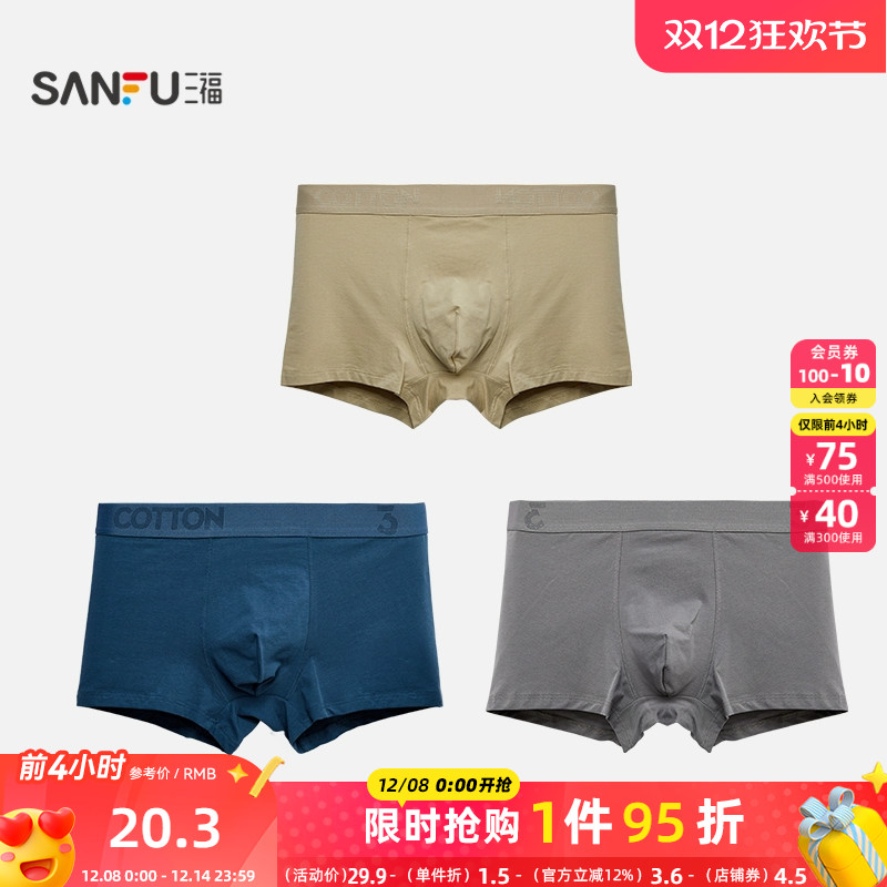 三福内裤男2025夏季新款高弹棉底裤简约纯色透气舒适平角裤461326