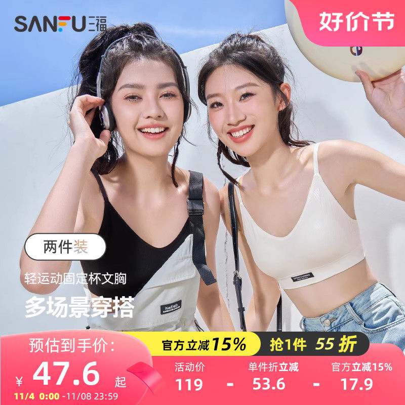 【2件装】三福薄杯无钢圈文胸2件装 轻运动风背心固定杯无缝内衣怎么看?