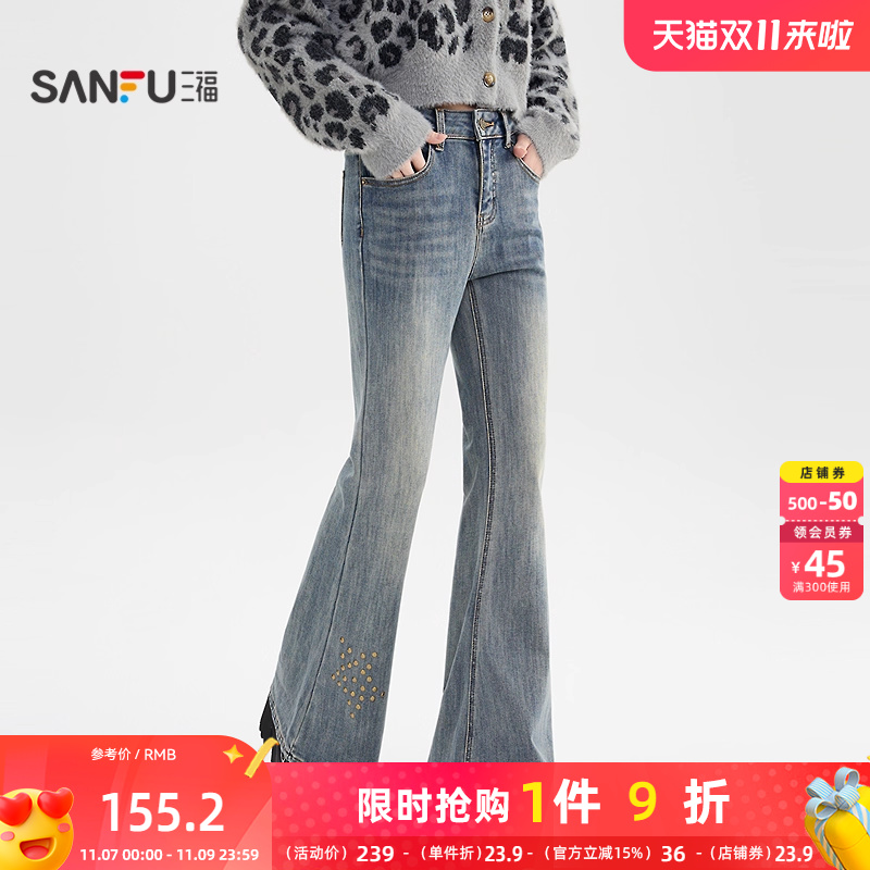 三福牛仔裤2025冬季星星铆钉图案内里抓绒喇叭长裤女装513138
