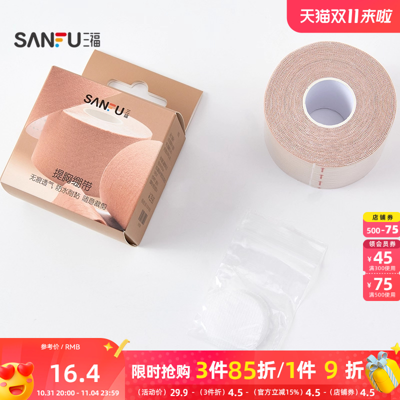 三福女夏季舒适提胸绷带贴5CM 无痕透气随意剪裁胸贴501570