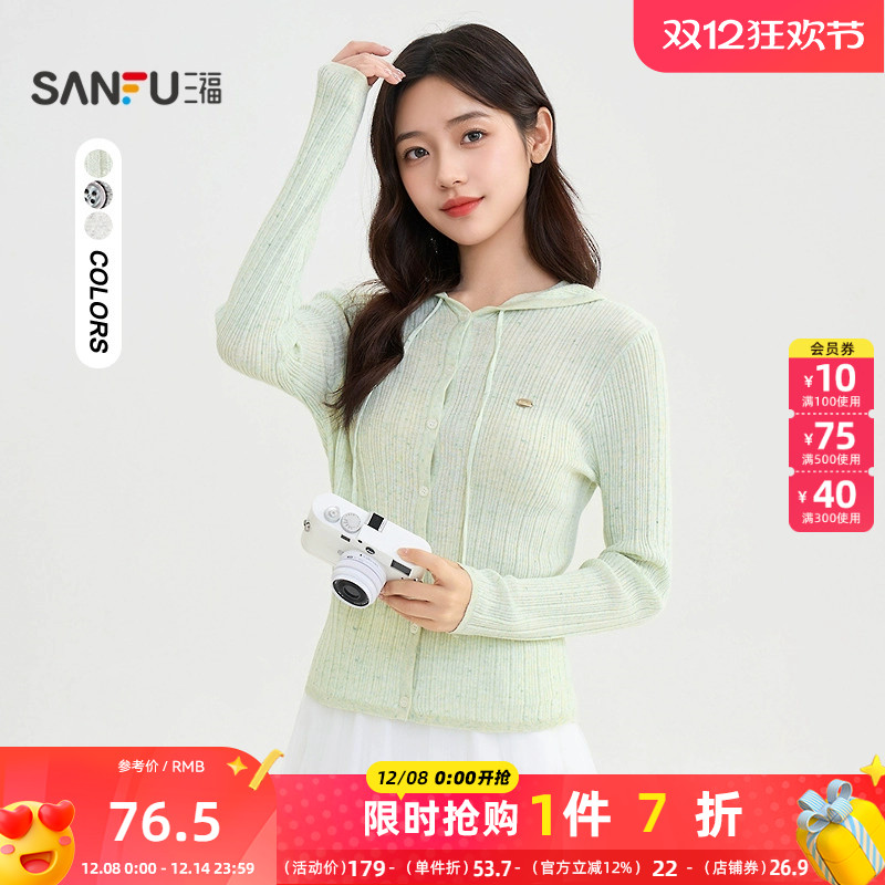 三福开衫2025秋季小标装饰净色连帽毛织上衣女装507131