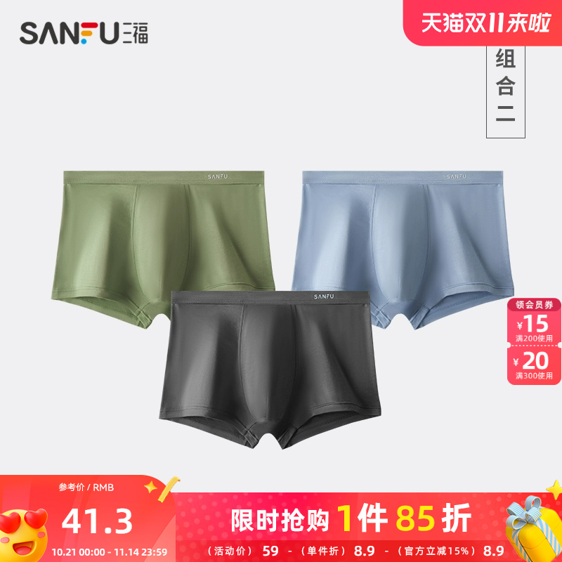三福内衣男平角弹力3基础款抑菌