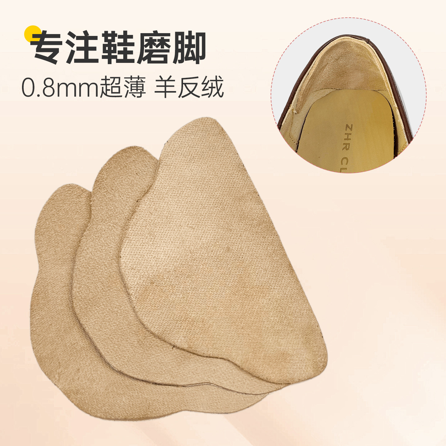 0.8mm磨砂软羊皮防磨脚后跟贴男女乐福鞋高跟鞋后跟磨脚磨损修复