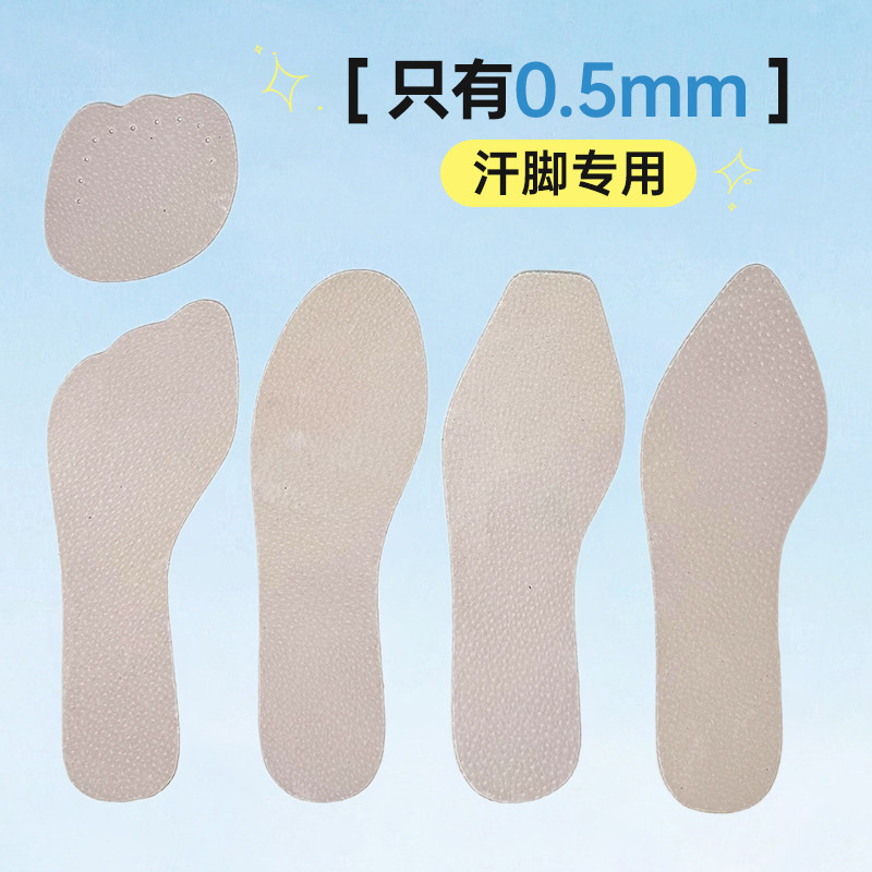 0.5mm防滑猪皮鞋垫女高跟鞋打滑不跟脚凉鞋防汗自粘透气吸汗夏季