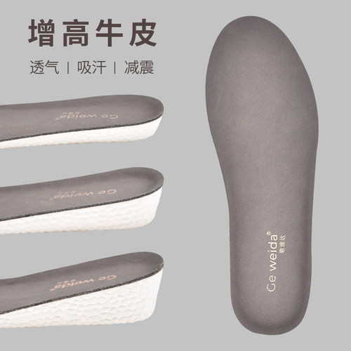 内增高鞋垫女小牛皮吸汗减震隐形全垫新软防臭1/2/3.5厘米马丁靴 - 封面