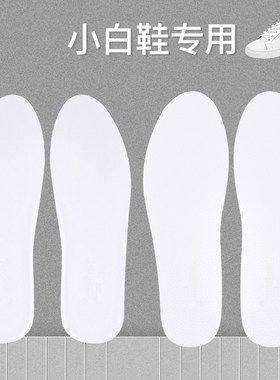 头层牛皮减震薄款白色鞋垫新品