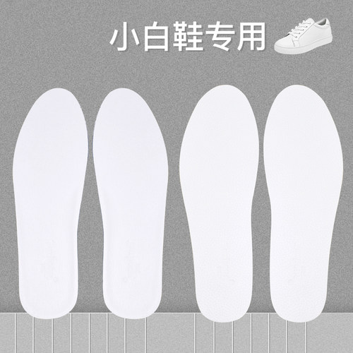 头层牛皮减震薄款白色鞋垫新品