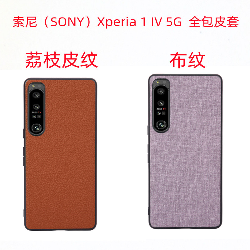 适用索尼SONY手机壳 XPERIA 1 IV荔枝皮纹5G防摔全包布纹保护皮套