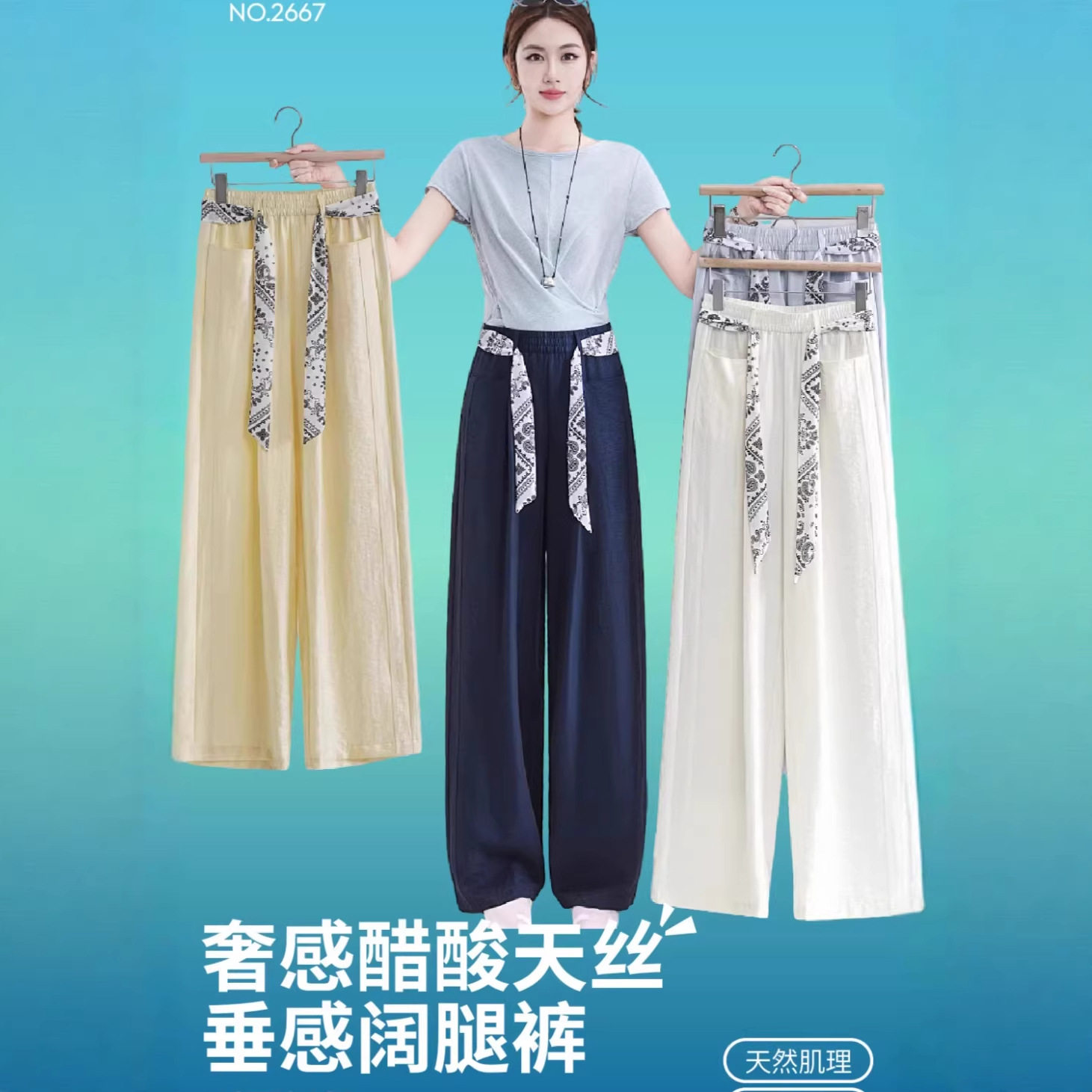 五只白鹅夏季透气高腰显瘦垂感醋酸飘带裤天丝凉感休闲阔腿裤2667