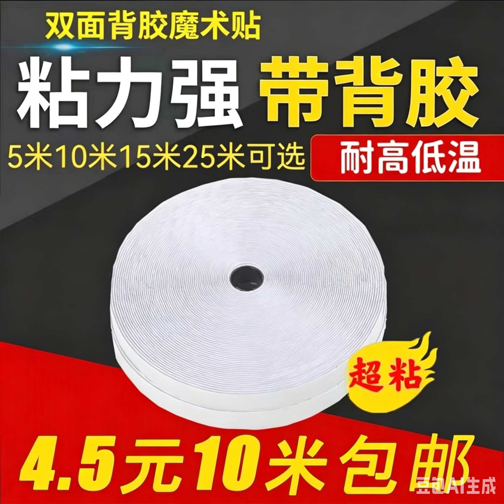 魔术贴强力双面带背胶自粘式纱窗门帘粘贴条子母扣自粘贴勾面毛面