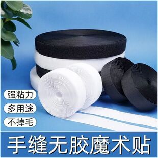 缝纫型魔术贴粘扣带衣服鞋子搭扣勾毛对粘雌雄贴子母扣粘扣自粘贴