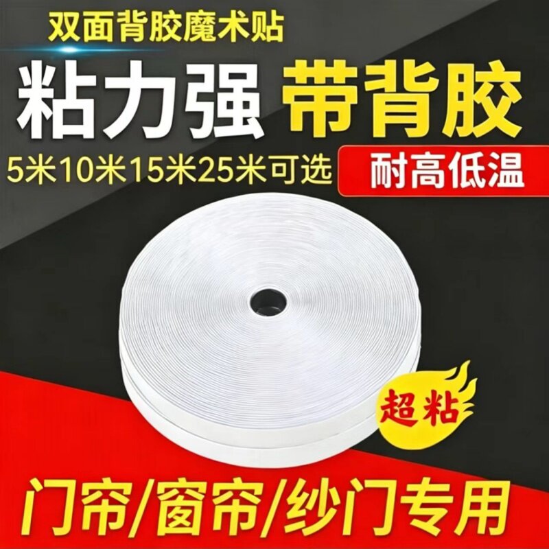 魔术贴强力双面带背胶自粘式纱窗门帘粘贴条子母扣自粘贴勾面毛面