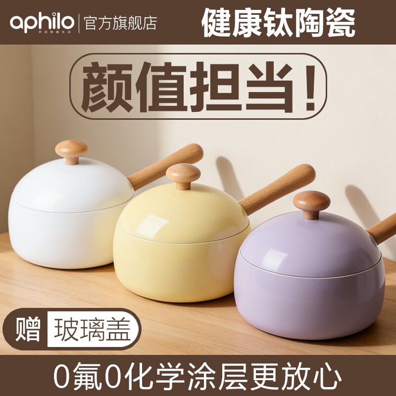 钛陶瓷小奶锅家用平底不粘锅无涂层宝宝辅食锅煎蒸煮小汤锅泡面锅