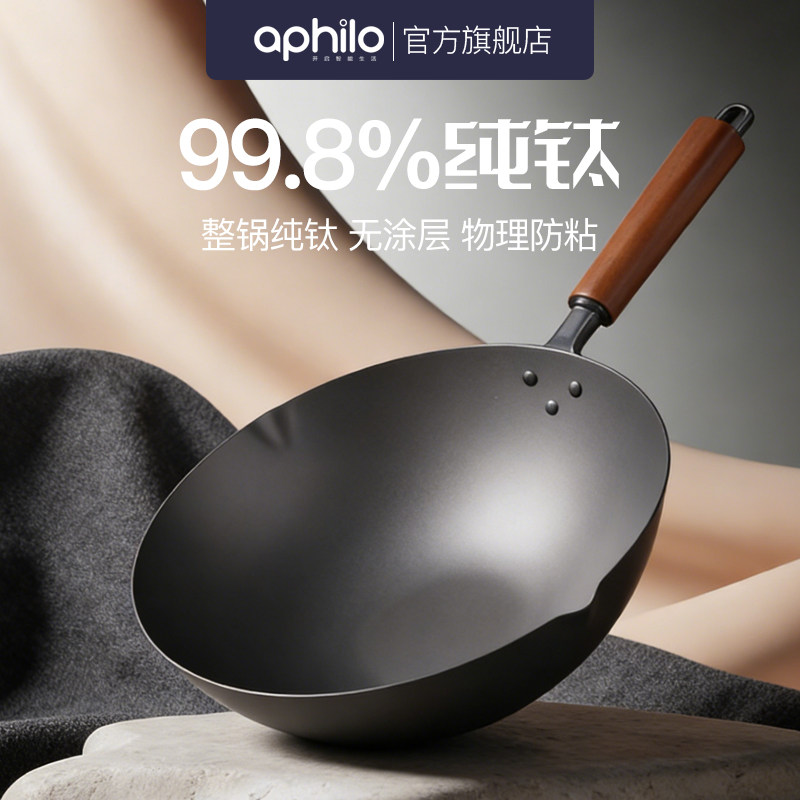 爱菲罗纯钛炒锅家用全钛无涂层不粘锅炒菜锅燃气灶煤气灶专用