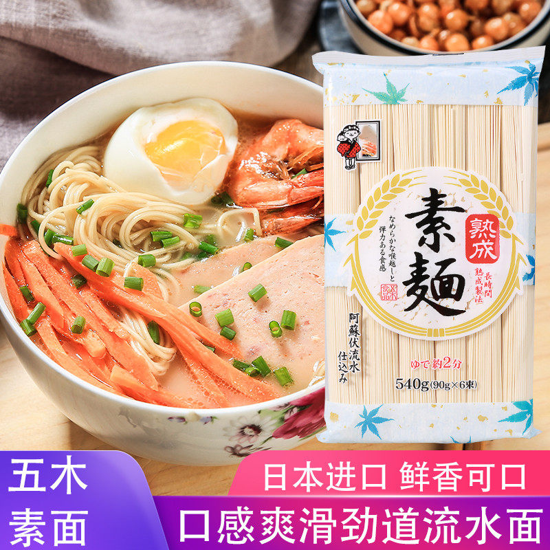 五木熟成素面540g日本进口流水挂面汤面拉面条葱油拌面速食方便面