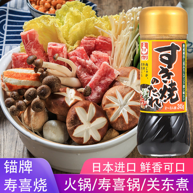 锚牌寿喜烧汁日本进口牛肉火锅底料调味酱汁日式寿喜锅烧汁酱油