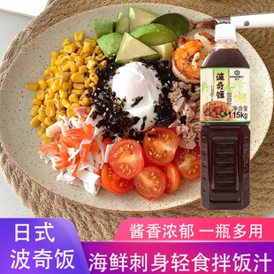 万字波奇饭调味汁1.15kg龟甲万凉拌菜轻食沙拉凉面海鲜盖饭调味汁