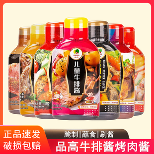 品高蘑菇牛排酱300g儿童烧烤肉汁意大利面牛柳黑胡椒酱烧肉蘸酱料