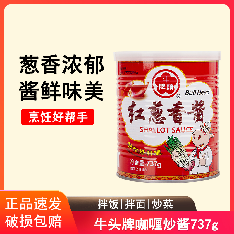 台湾牛头牌红葱香酱737g肉燥饭葱油拌面酱下饭酱火锅炸酱卤肉调味