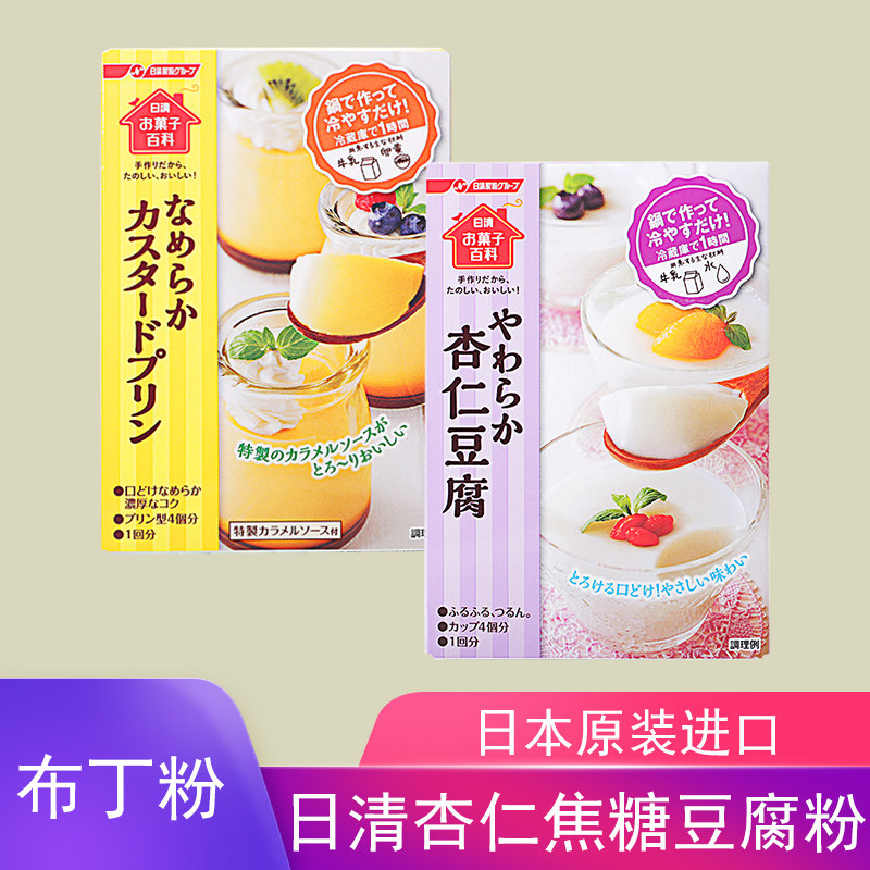 日本进口布丁粉日清果冻预拌粉