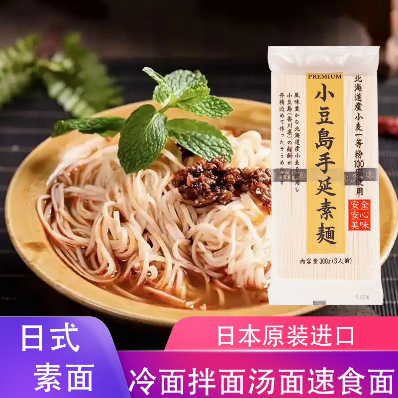 日本进口赞岐物产小豆岛手延素面300g日式挂面方便面手工拉面冷面