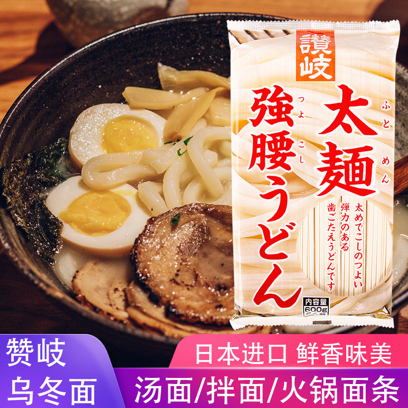 劲道日本乌冬面赞岐挂面