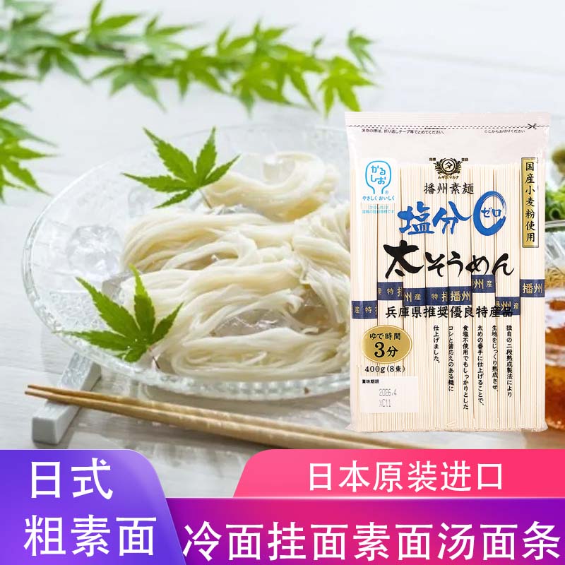 日本进口田靡制面粗素面400g日式冷面汤面挂面凉面懒人速食方便面