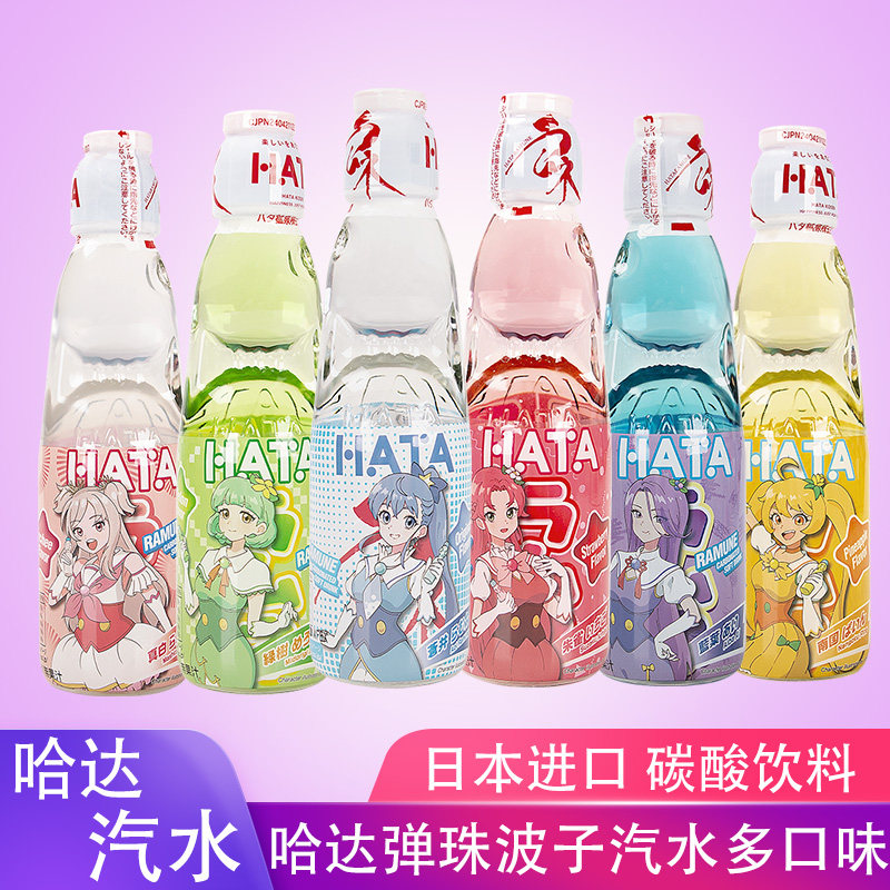 日本进口哈塔HATA哈达弹珠波碳酸饮料