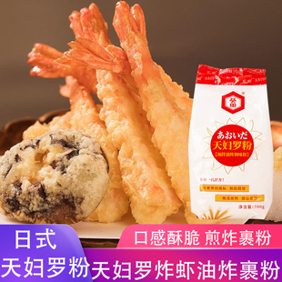 葵田天妇罗粉700g炸虾裹粉家用酥脆炸鸡日式料理炸面包预拌粉