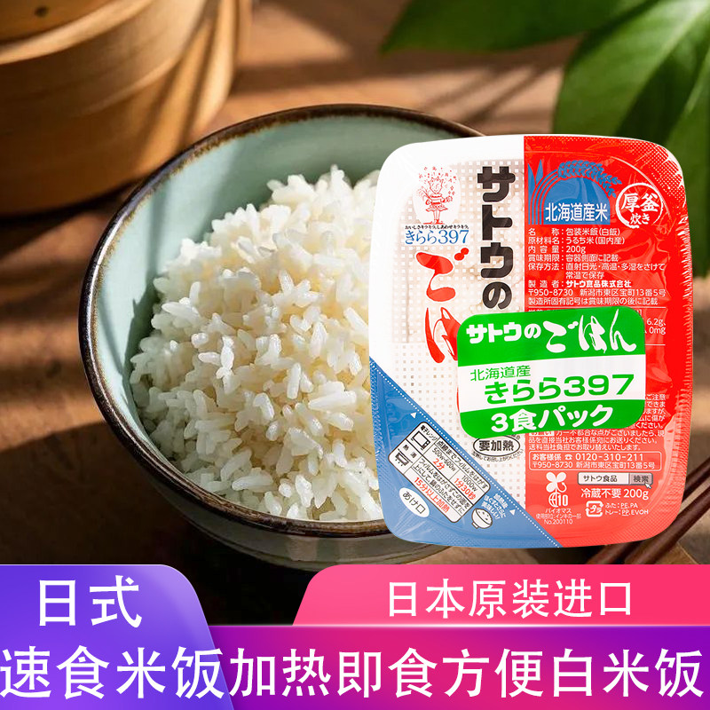 日本进口佐藤速食米饭600g方自热米饭