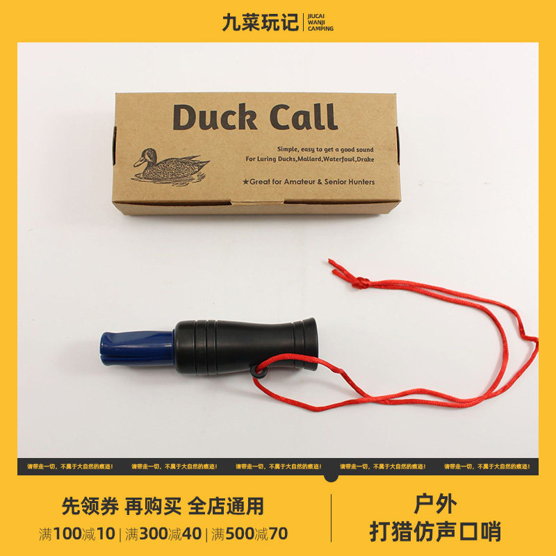 户外打猎仿声口哨 塑料狩猎引诱口哨野营打猎用品 九菜玩记推荐