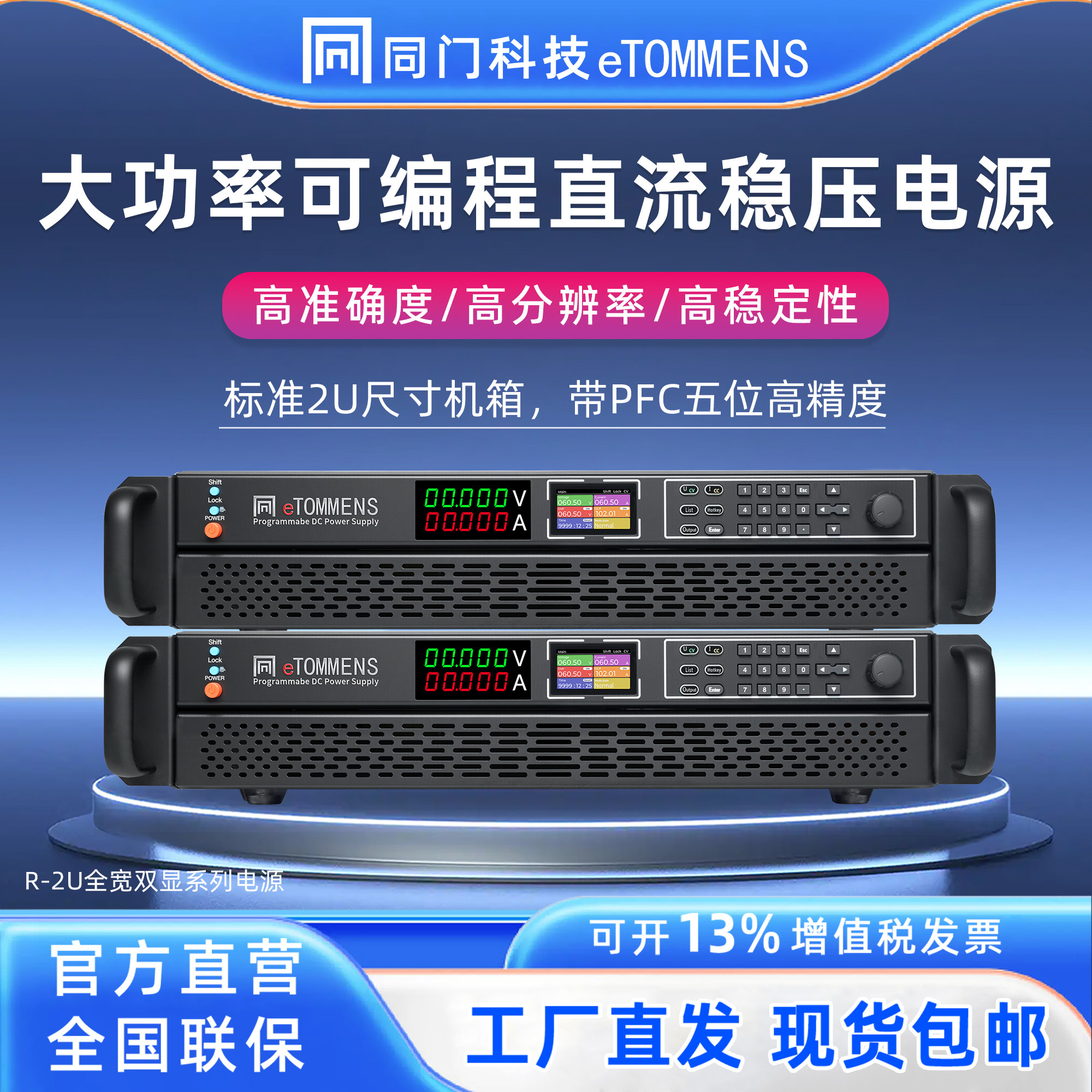 同门2U可编程直流稳压电源高精度测试研发实验室新能源自动化专用