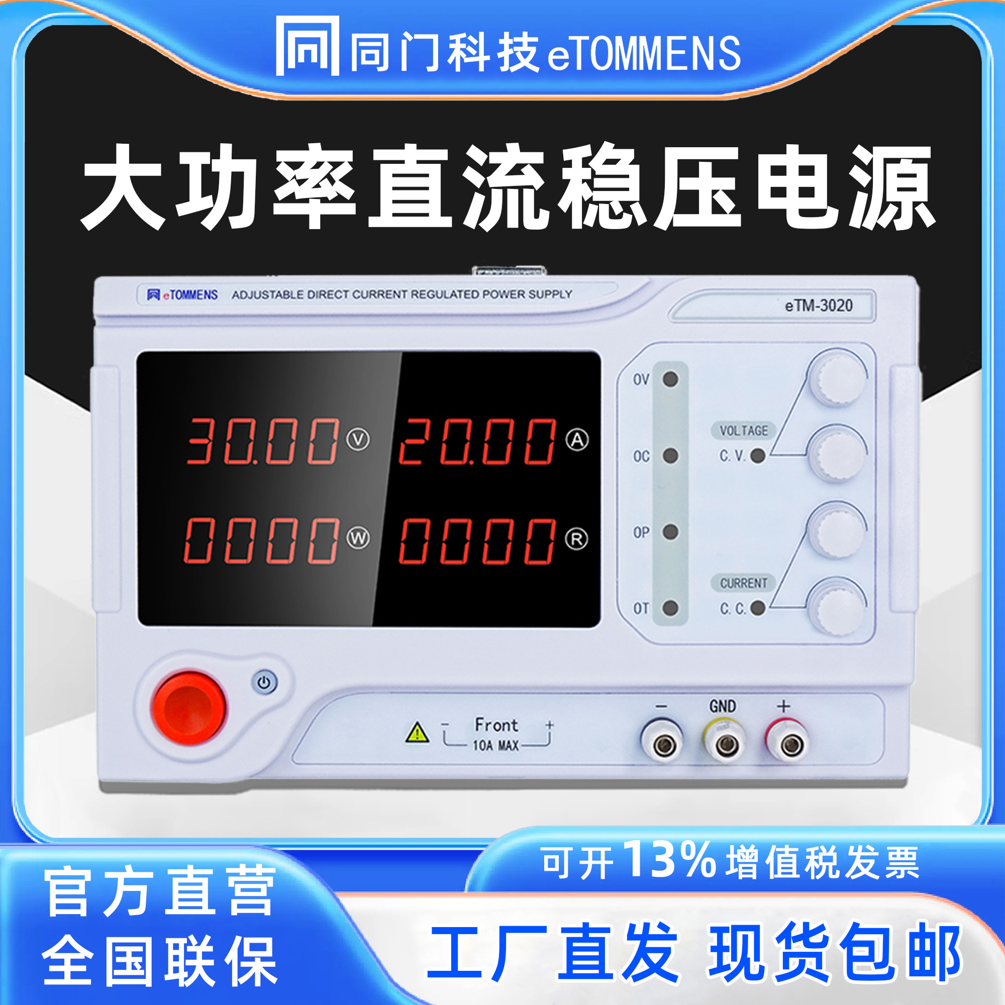 同门0~800V0-200A直流稳压电源大功率产品老化测试高精度稳定输出