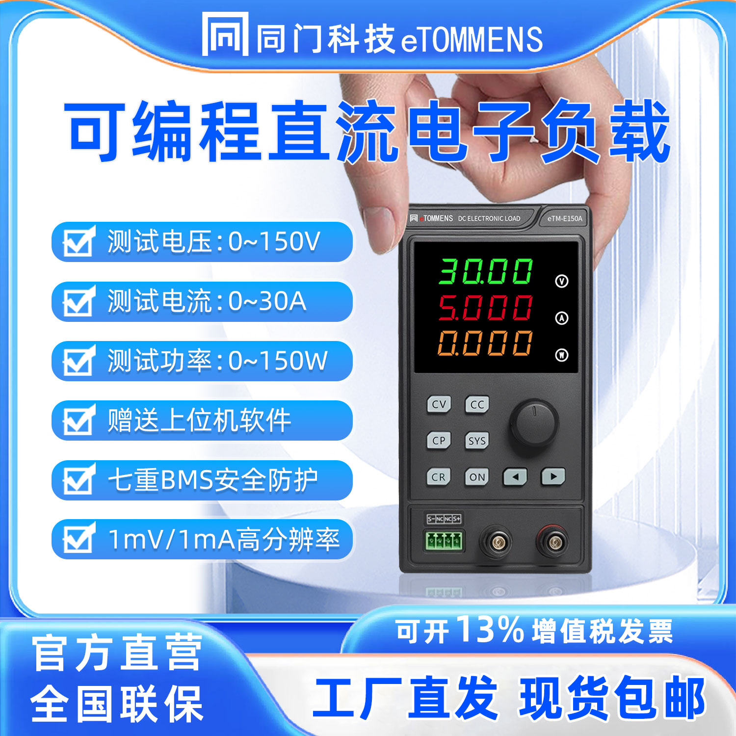 同门可编程直流电子负载测试仪电池测试电源设备测试电子测试