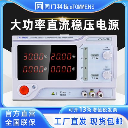 同门6000W大功率直流稳压电源100V200V300V600V可编程通讯低纹波