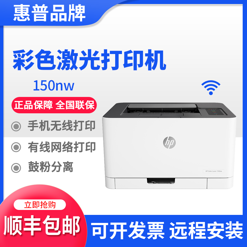 hp惠普M150nw154a254dw454彩色激光打印机家用小型商务办公学生用-封面