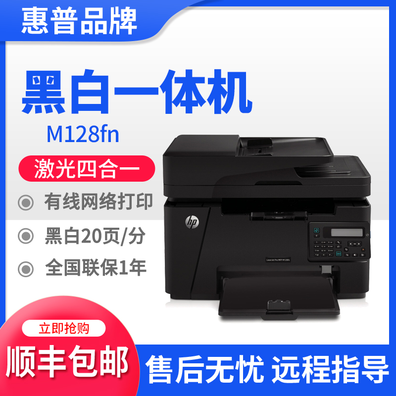 hp惠普M128fw/fn126a/nw黑白激光打印复印扫描一体机小型家用商务 办公设备/耗材/相关服务 黑白激光多功能一体机 原图主图