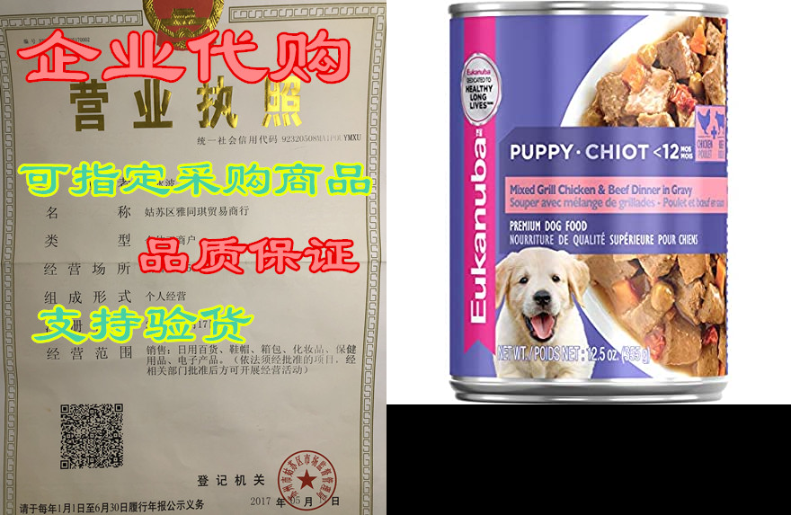 EUKANUBA Puppy Canned Dog Food