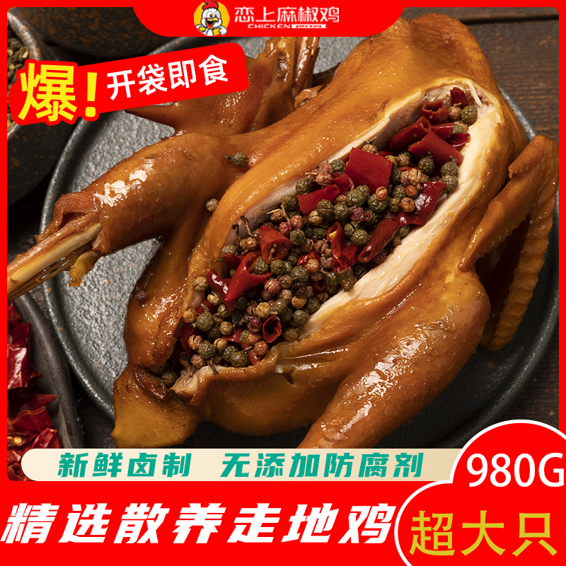 恋上麻椒鸡四川特产椒麻鸡手撕
